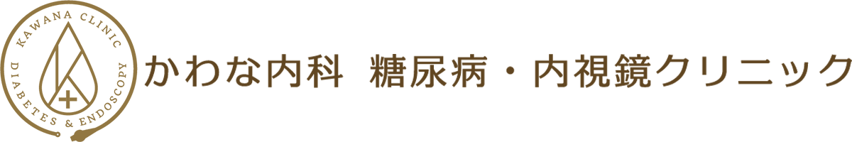 かわな内科<br>糖尿病・内視鏡クリニック