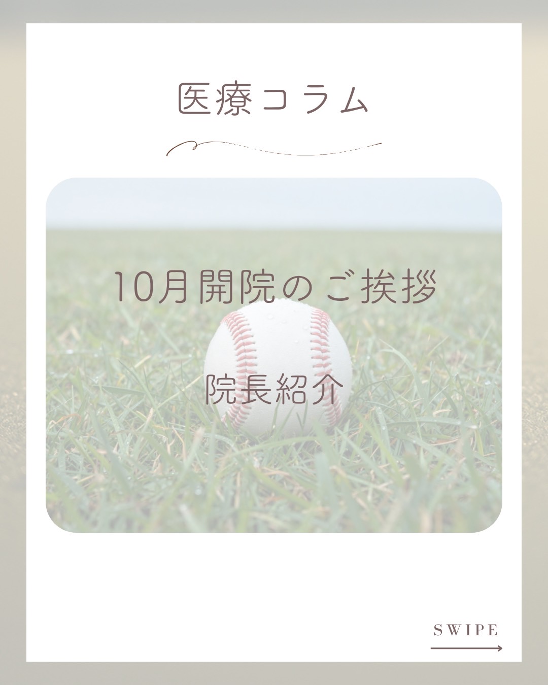 コラム第3回：名古屋市昭和区で苦しくない胃カメラをお探しの方へ｜当院がこだわる「楽に受けられる」3つの工夫