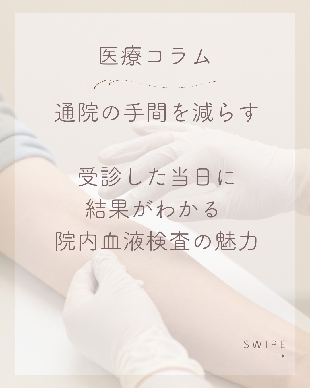 【昭和区川名・いりなか近辺で内科通院を検討されている方へ】コラム第15回：当日に結果がわかる血液検査　肝機能・腎機能・コレステロール・尿酸もその場で判明する最新機器を導入