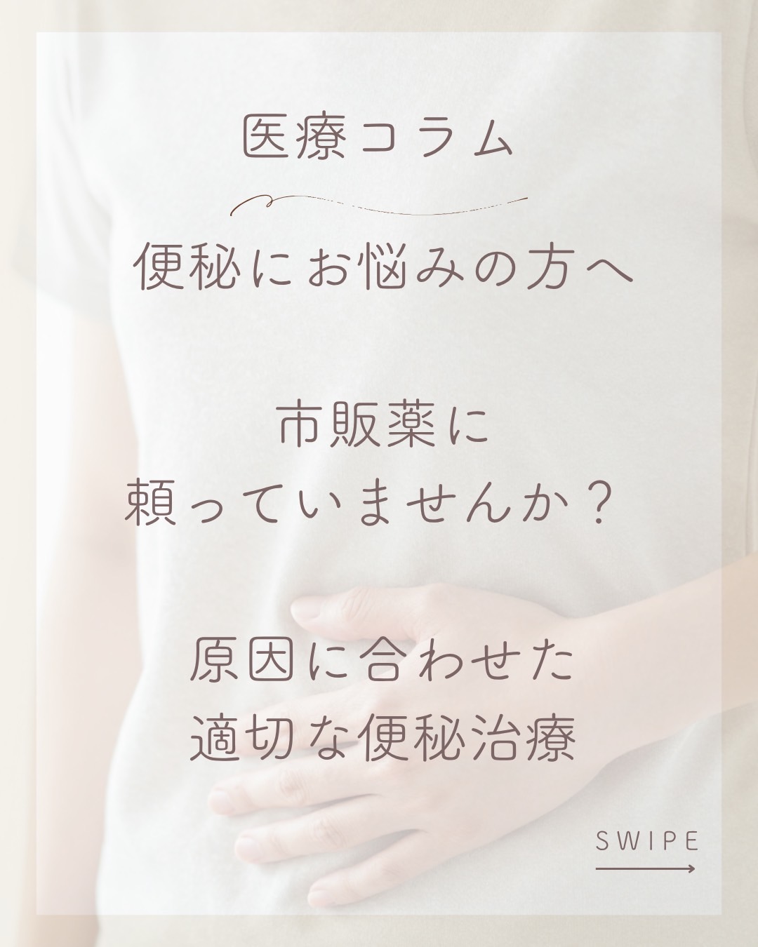 【八事・御器所・川名・いりなか近辺で便秘にお悩みの方へ】コラム第19回：高度便秘にいきなり下剤は危険？原因と事前CTで安全な検査法を解説